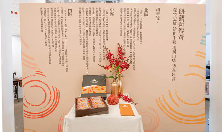 紅樓臺灣餅展　案例現場紀錄