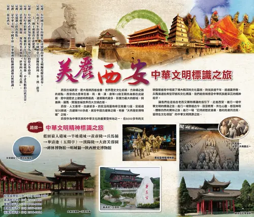 西安旅遊系列報導　案例現場紀錄