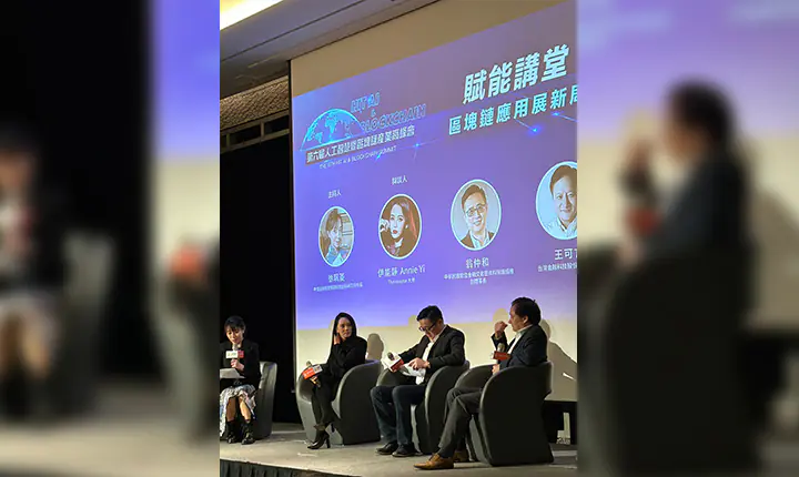 第六屆人工智慧暨區塊鏈產業高峰會　案例現場紀錄