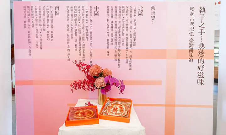紅樓臺灣餅展　案例現場紀錄