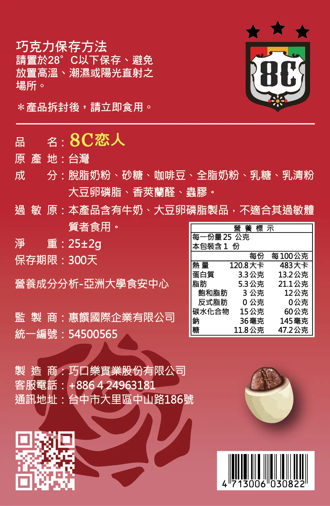 8c咖啡-咖啡豆包裝設計　案例現場紀錄