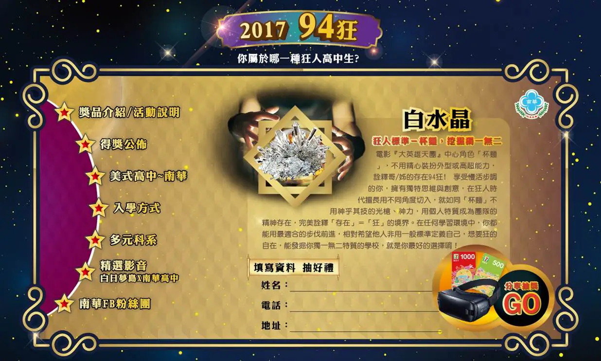 南華高中 水晶占卜　案例現場紀錄