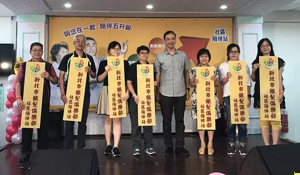 106年度新北市銀髮俱樂部-社區陪伴站升級儀式記者會　案例現場紀錄