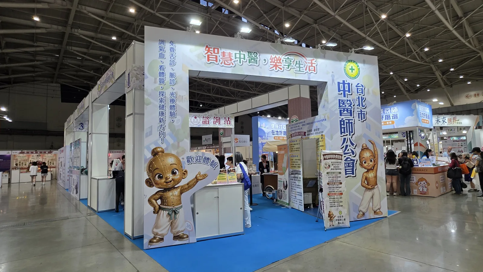 南港照顧展｜中醫整合照護館｜玉明廣告展覽案例案例