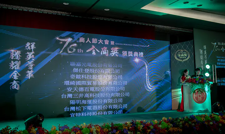 商人節暨金商獎頒獎典禮　案例現場紀錄