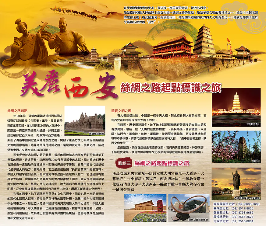 西安旅遊系列報導｜玉明廣告媒體廣告案例