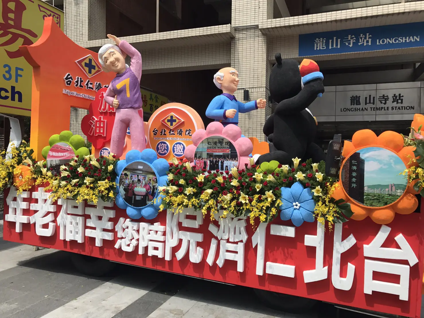 2017世大運 仁濟院花車遊行　案例現場紀錄