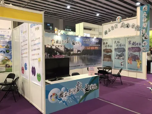 國立臺灣戲曲學院  博覽會攤位佈置｜玉明廣告VI形象設計案例