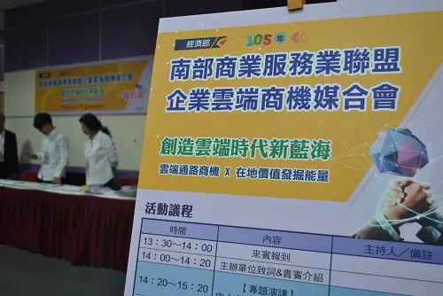 南部商業服務業聯盟企業雲端商機媒合會　案例現場紀錄