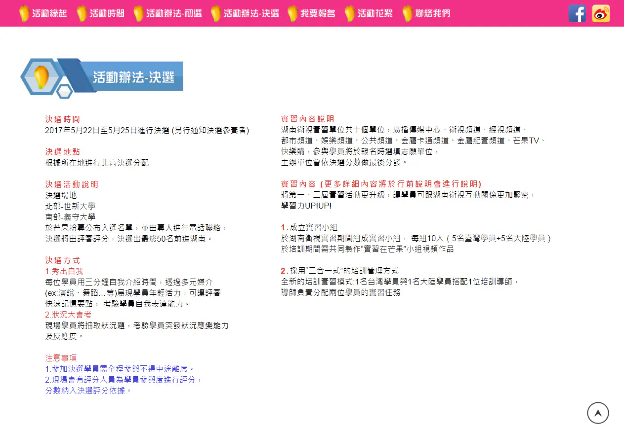 湖南衛視「芒果要的就是你-芒果講習所培訓活動」　案例現場紀錄
