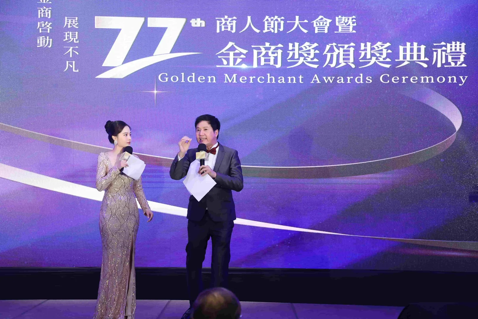 77th商人節金商獎頒獎典禮　案例現場紀錄