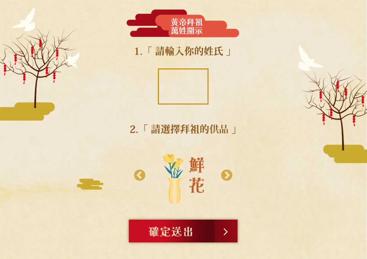 丁酉年黃帝拜祖線上開示｜玉明廣告活動策劃案例