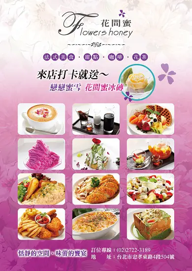花間蜜蔬食餐廳　案例現場紀錄