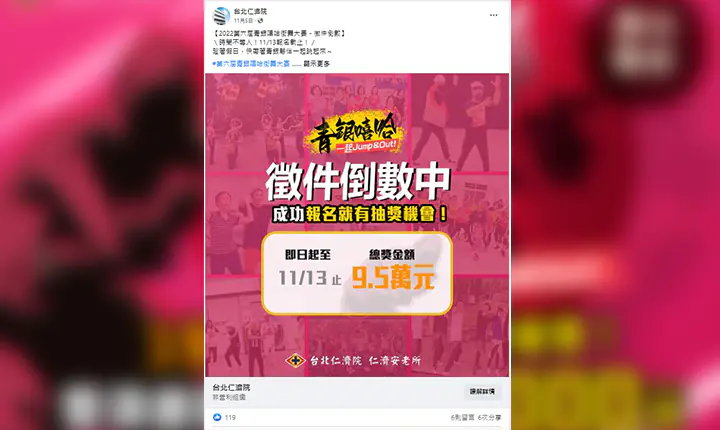 青銀嘻哈線上街舞大賽　案例現場紀錄