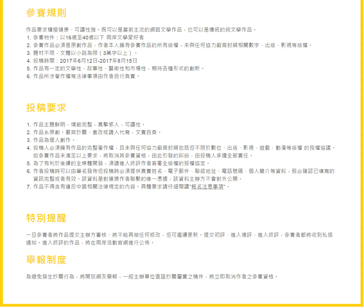 夢想起航：兩岸青年網路文學大賽　案例現場紀錄