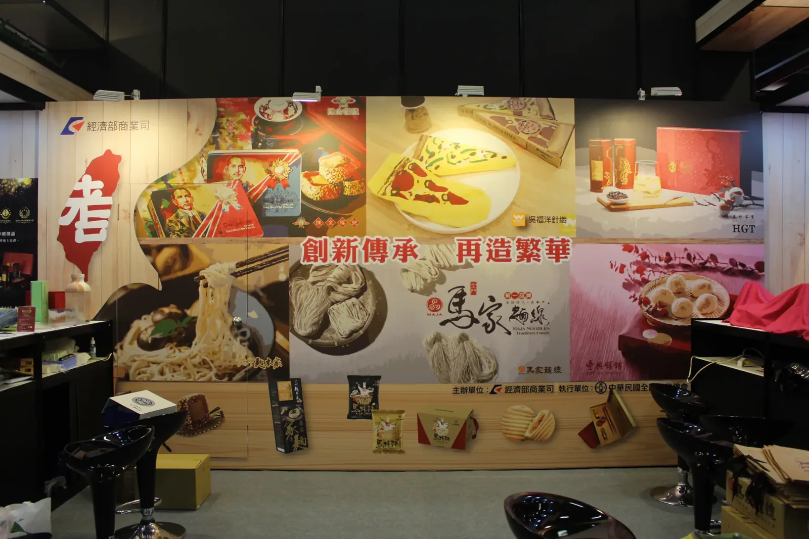 2020經濟部台灣老店館　案例現場紀錄