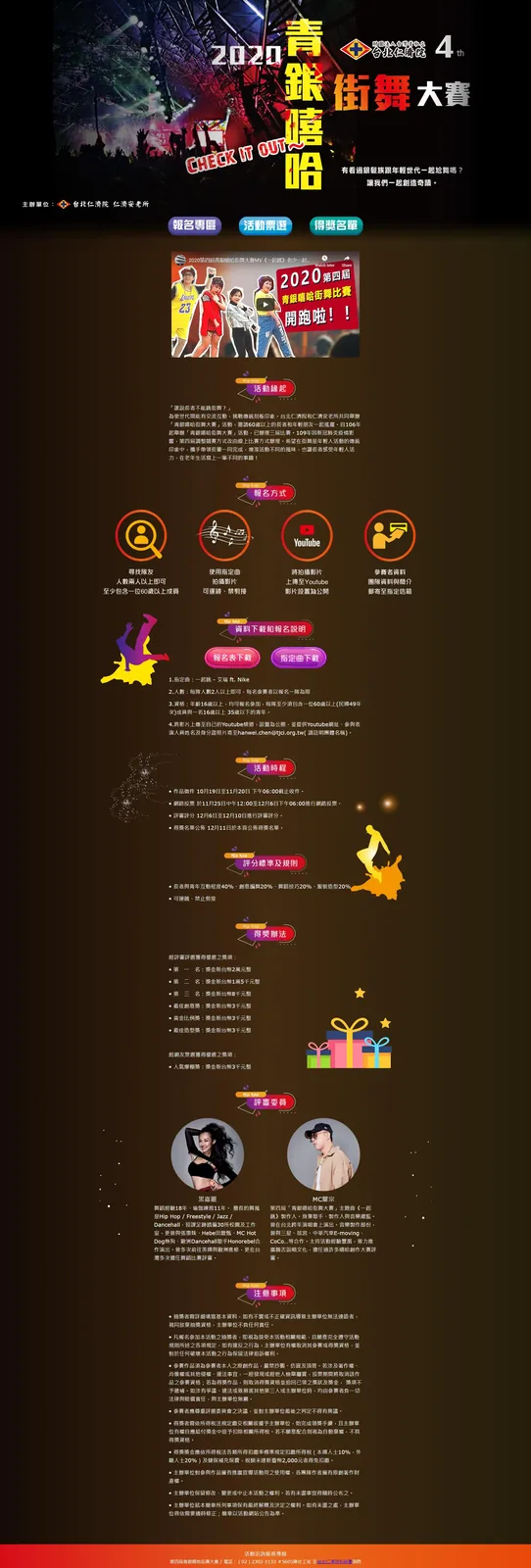 仁濟安老所x台北仁濟院｜2020青銀嘻哈街舞大賽　案例現場紀錄