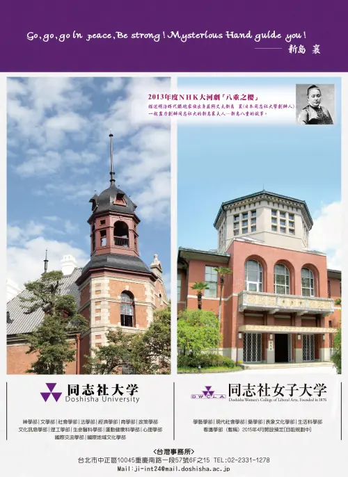 同志社-自由營廣｜玉明廣告媒體廣告案例