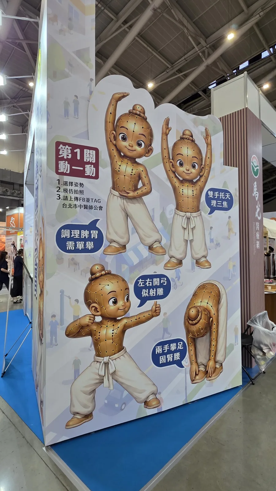 南港照顧展｜中醫整合照護館　案例現場紀錄