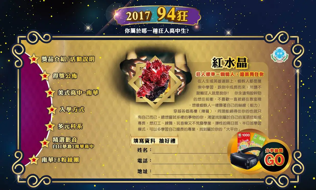 南華高中 水晶占卜　案例現場紀錄