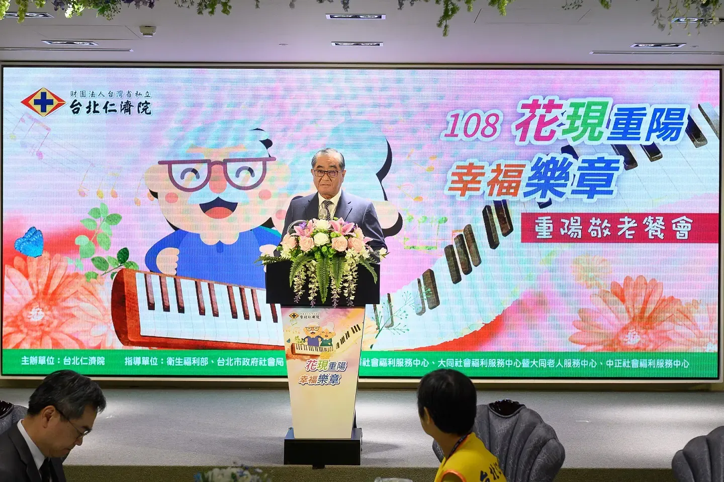 108年仁濟院-重陽敬老餐會~花現重陽-幸福樂章　案例現場紀錄