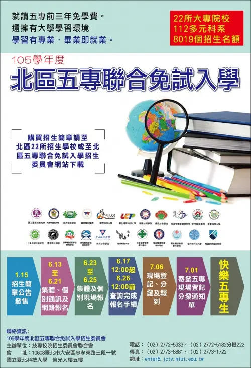 105 北區五專聯合免試入學　案例現場紀錄