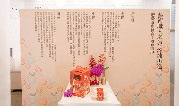紅樓臺灣餅展　案例現場紀錄