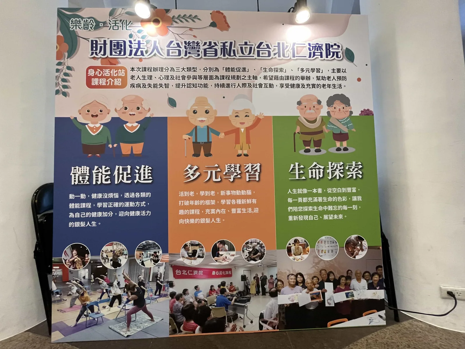 仁濟院｜老人身心活化成果展　案例現場紀錄