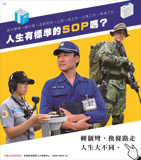 國軍人才招募 平面廣告｜玉明廣告媒體廣告案例