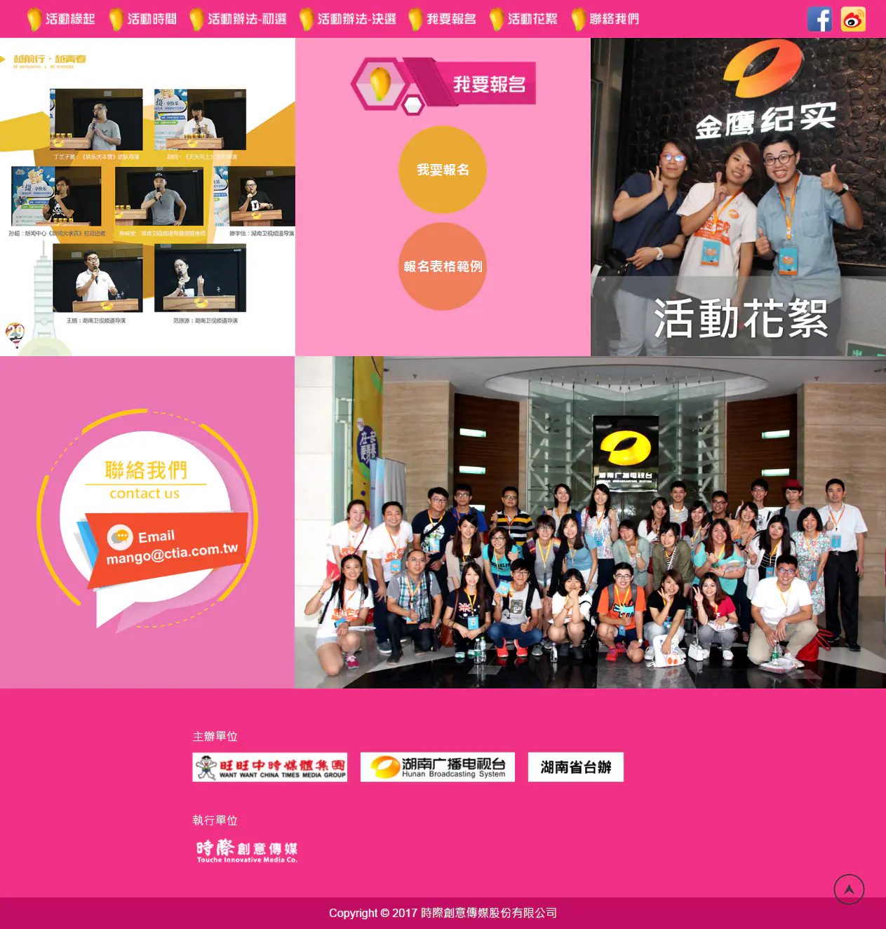 湖南衛視「芒果要的就是你-芒果講習所培訓活動」　案例現場紀錄