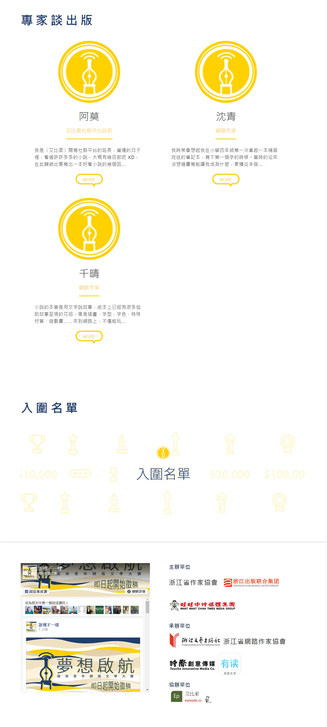 夢想起航：兩岸青年網路文學大賽　案例現場紀錄