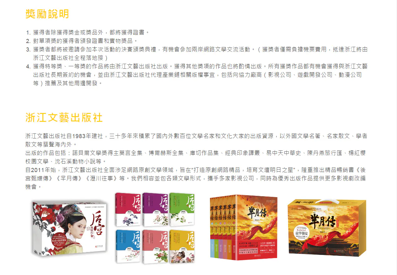 夢想起航：兩岸青年網路文學大賽　案例現場紀錄