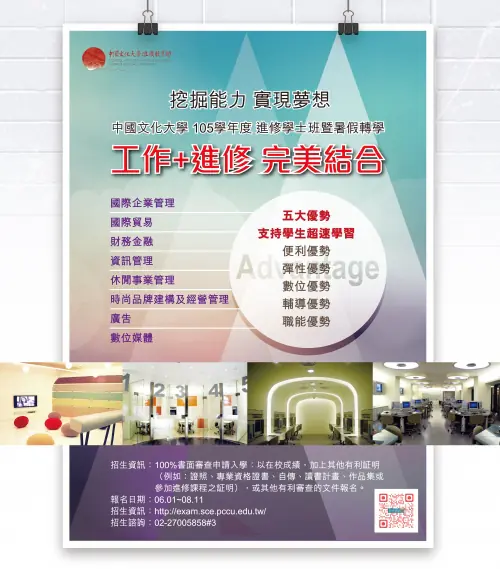 文化大學招生廣告｜玉明廣告媒體廣告案例