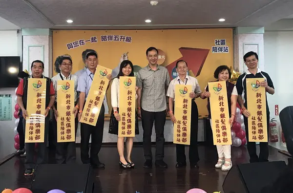 106年度新北市銀髮俱樂部-社區陪伴站升級儀式記者會　案例現場紀錄