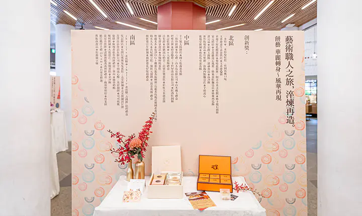 紅樓臺灣餅展　案例現場紀錄