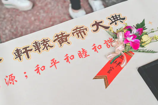 2021軒轅黃帝拜祖　案例現場紀錄