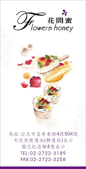 花間蜜蔬食餐廳　案例現場紀錄