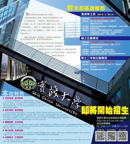 實踐大學-蘋果全版｜玉明廣告媒體廣告案例