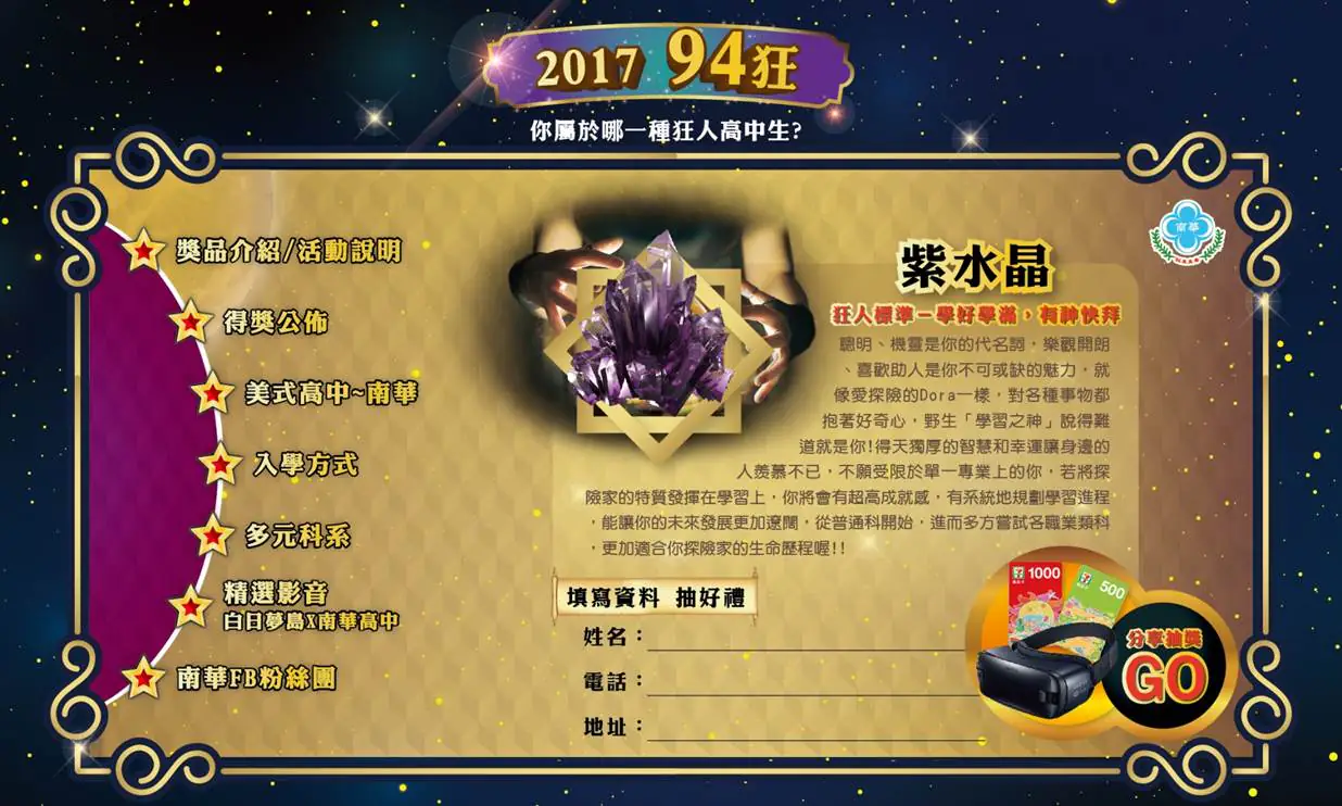 南華高中 水晶占卜　案例現場紀錄