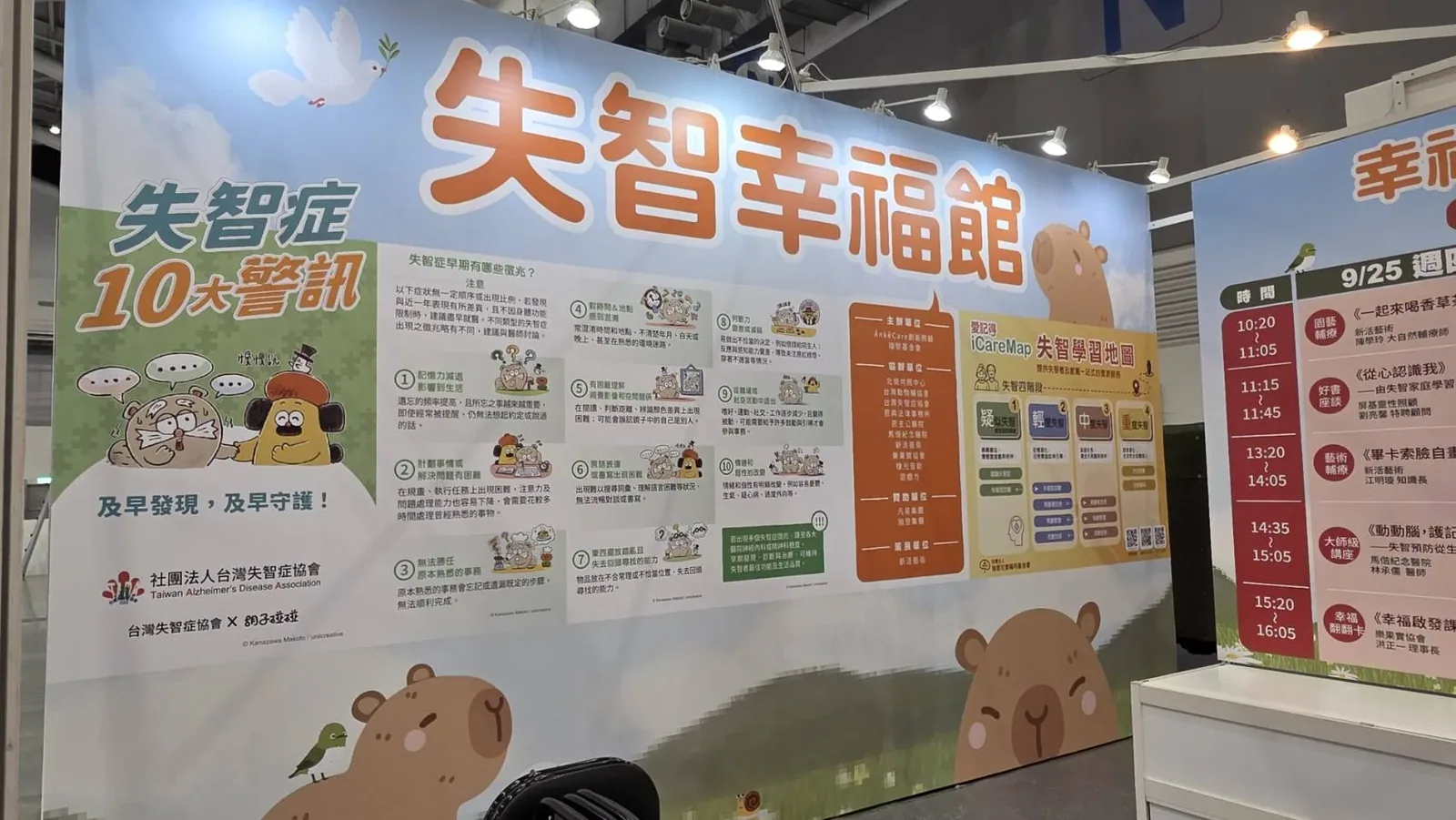 南港照顧展｜失智幸福館｜玉明廣告展覽案例案例