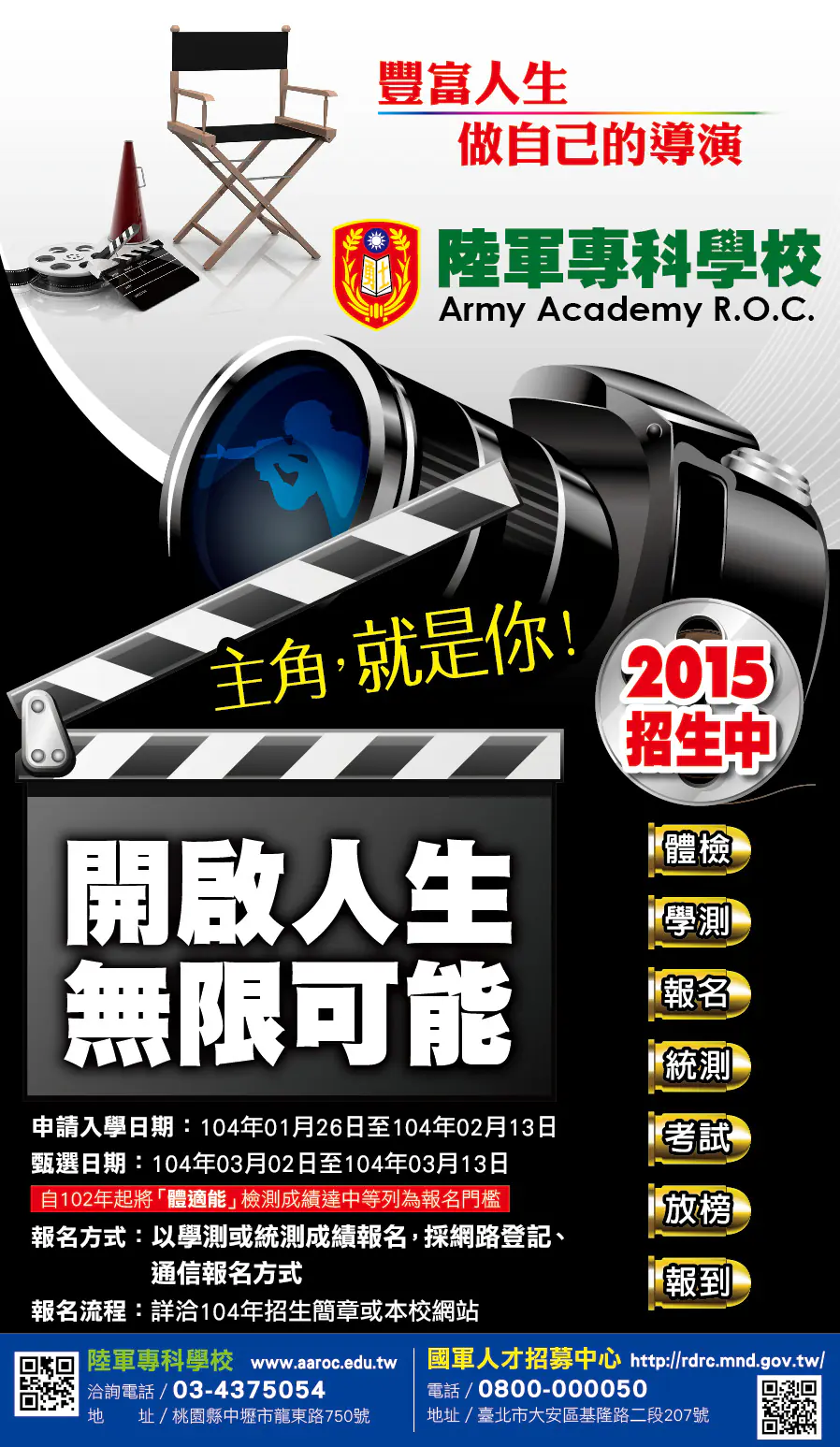國防部國軍人才招募 平面廣告｜玉明廣告媒體廣告案例