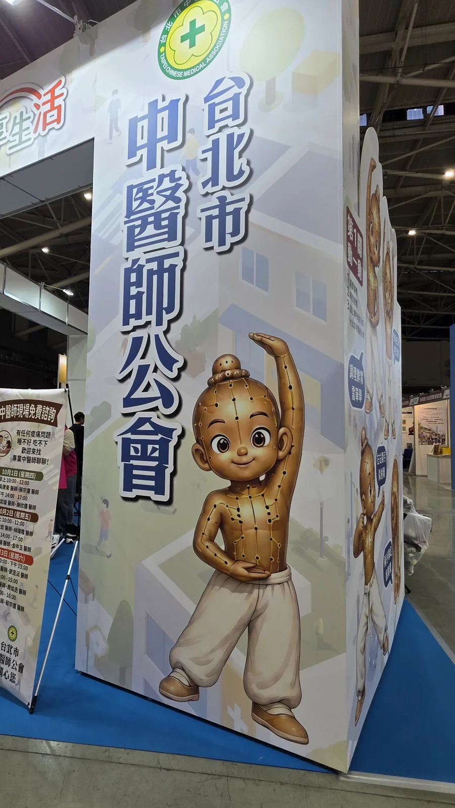 南港照顧展｜中醫整合照護館　案例現場紀錄